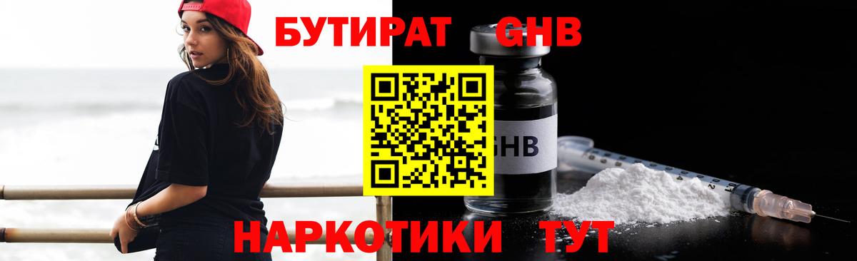 Бутират Butirat  Бутират  Шебекино  Вход с VPN 