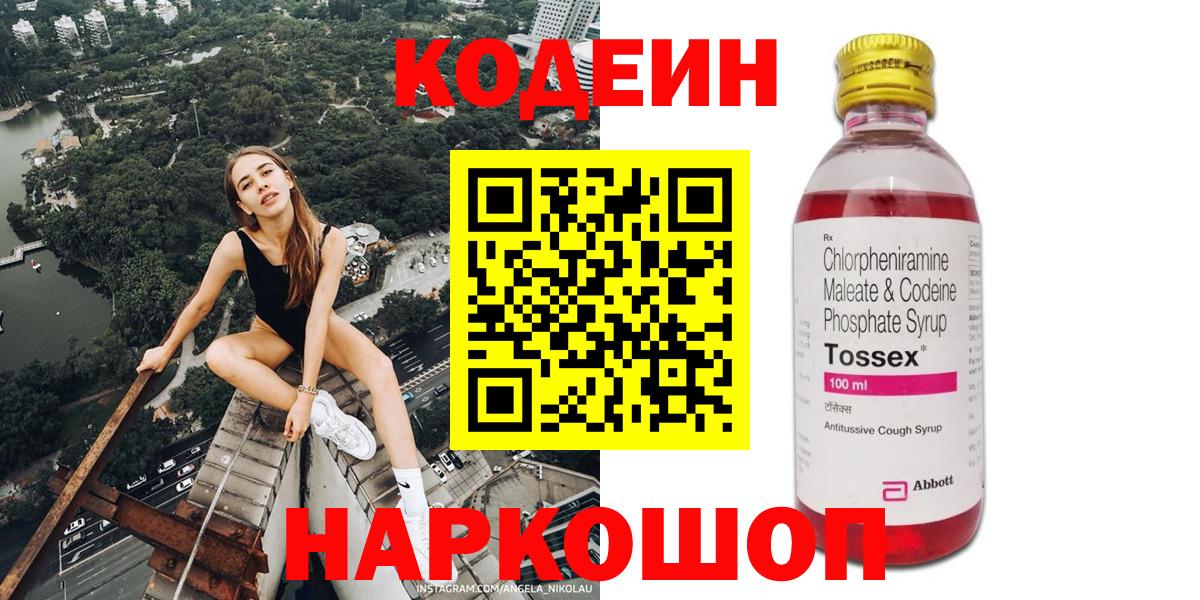 Шебекино  Кодеиновый сироп Lean напиток Lean (лин)  Codein напиток Lean (лин)  Вход с VPN 