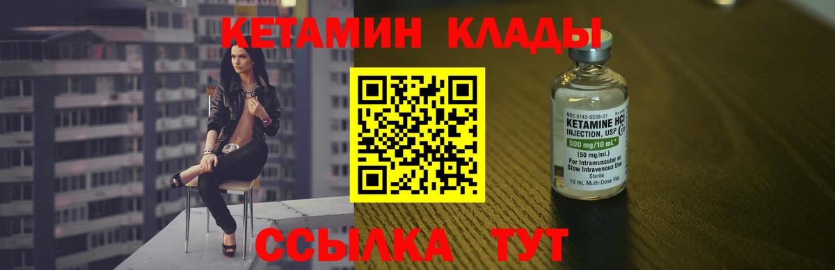КЕТАМИН VHQ Шебекино