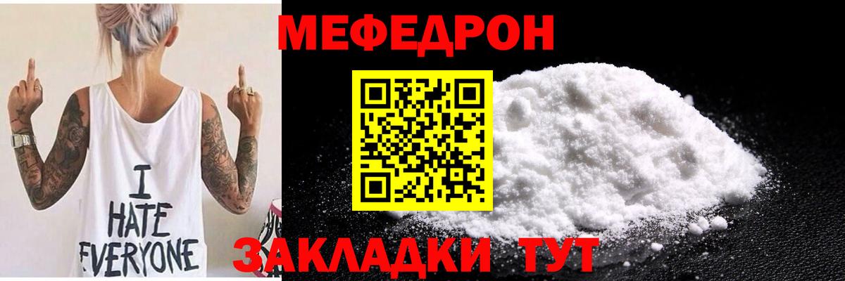 Мефедрон  Вход с VPN  где можно купить наркотик  МЕФ VHQ  МЕФ mephedrone  Шебекино  МЯУ-МЯУ 