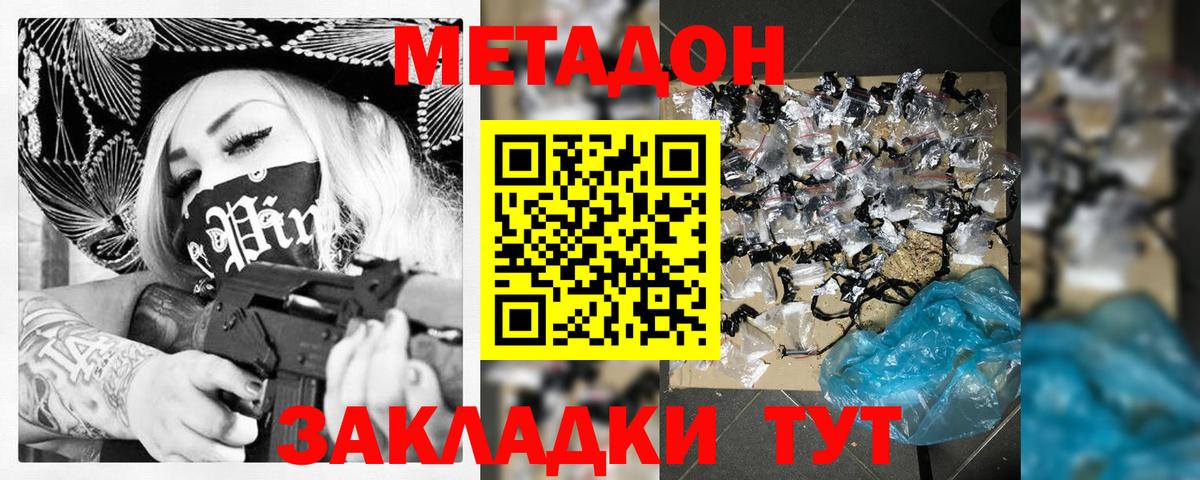 МЕТАДОН кристалл  Вход с VPN  Шебекино  МЕТАДОН белоснежный 