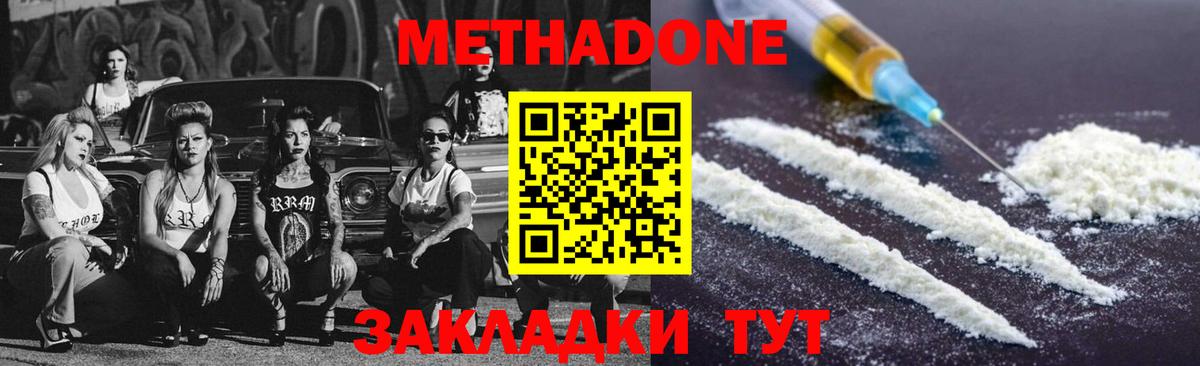 МЕТАДОН VHQ Шебекино